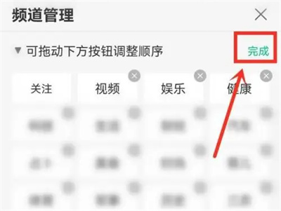 Qutoutiao で推奨チャンネルを閉じる方法