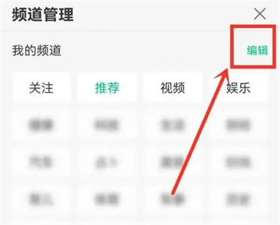 Qutoutiao で推奨チャンネルを閉じる方法