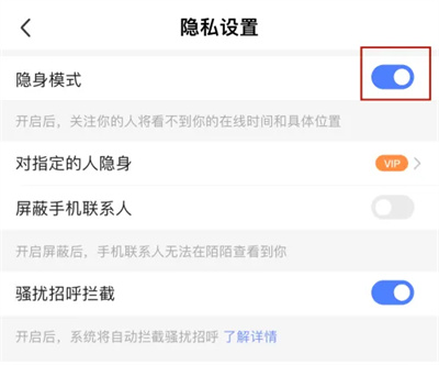 陌陌如何关闭隐身模式