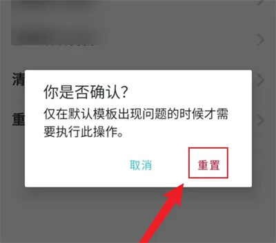 格志日记如何重置模版