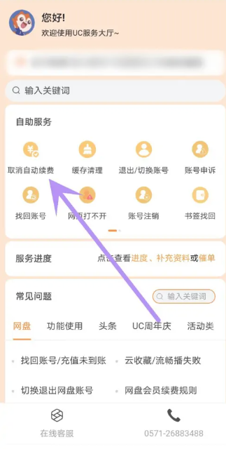 《uc瀏覽器》如何取消連續包月