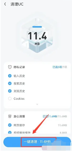 《uc浏览器》清理缓存在哪里