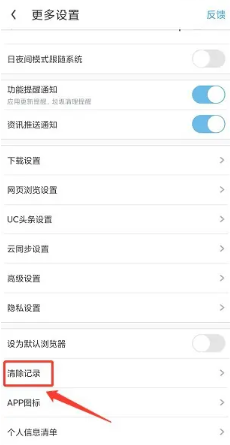 《uc瀏覽器》清理快取在哪裡