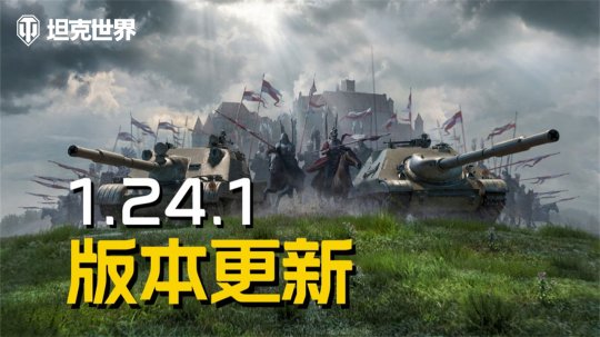 World of Tanks versi 1.24.1 dikemas kini, pemusnah kereta kebal siri B tiba di medan perang