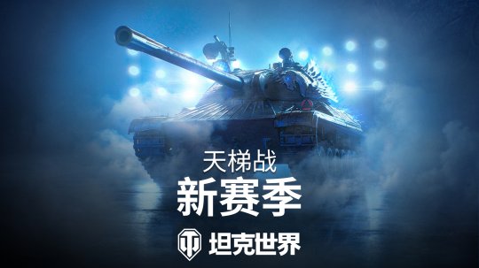 World of Tanks versi 1.24.1 dikemas kini, pemusnah kereta kebal siri B tiba di medan perang