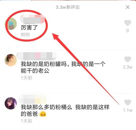 Comment supprimer des commentaires sur Douyin