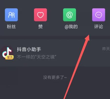 Comment supprimer des commentaires sur Douyin