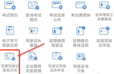 交通管制 12123 運転免許証の携帯電話番号を変更する方法