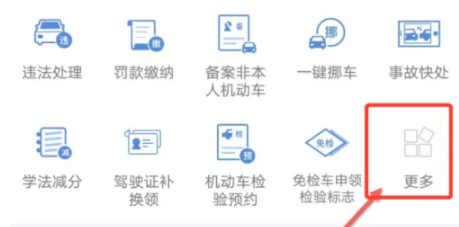 交通管制 12123 運転免許証の携帯電話番号を変更する方法