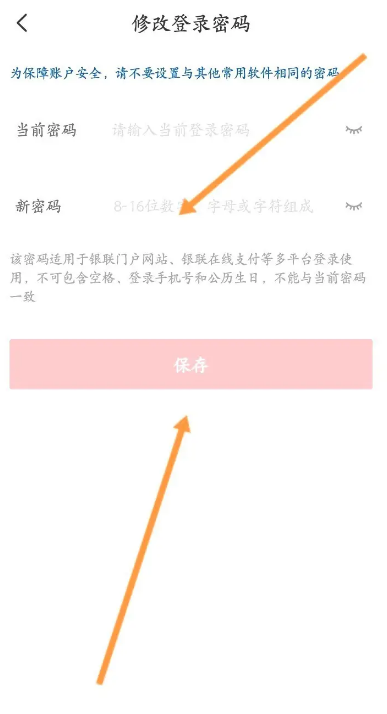 云闪付登录密码在哪修改