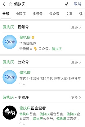 偏执庆APP留言查询方法