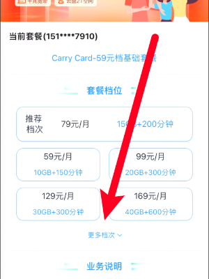 So ändern Sie den günstigeren Tarif von China Mobile