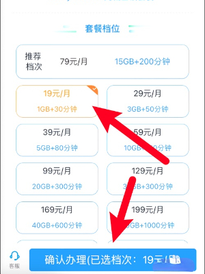 How to change China Mobile’s cheaper plan