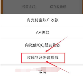 支付宝语音播报功能怎么设置