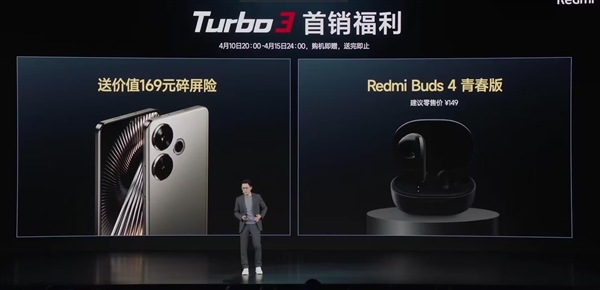 1999元起！Redmi Turbo 3开启预售：首销送碎屏保+无线耳机