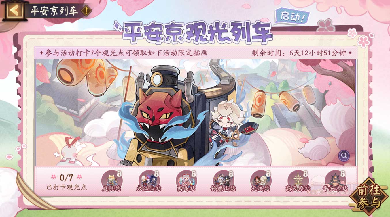 Onmyoji Heian-kyo sightseeing train starts! Participate in the event to get limited illustrations