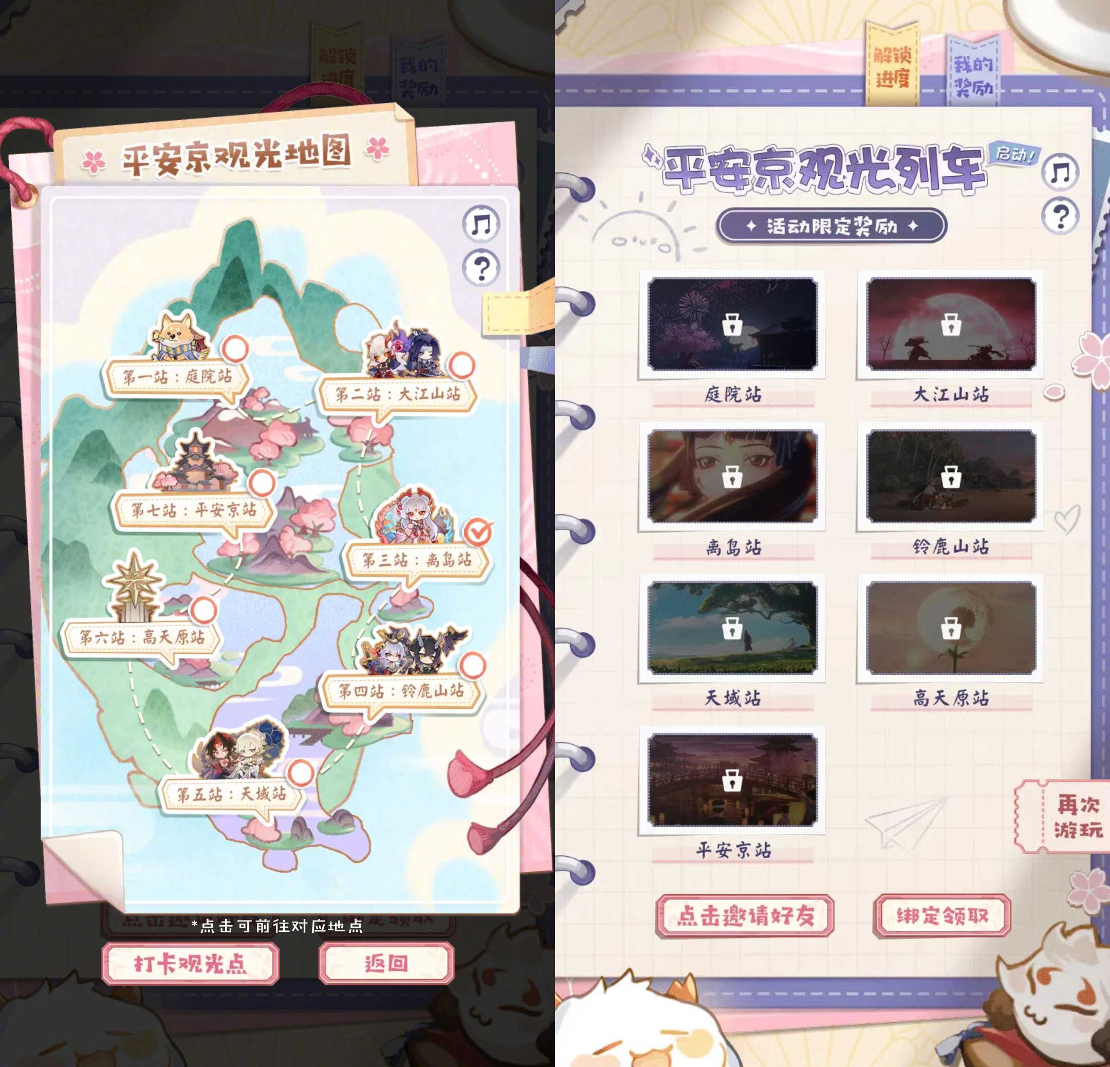 Onmyoji Heian-kyo sightseeing train starts! Participate in the event to get limited illustrations