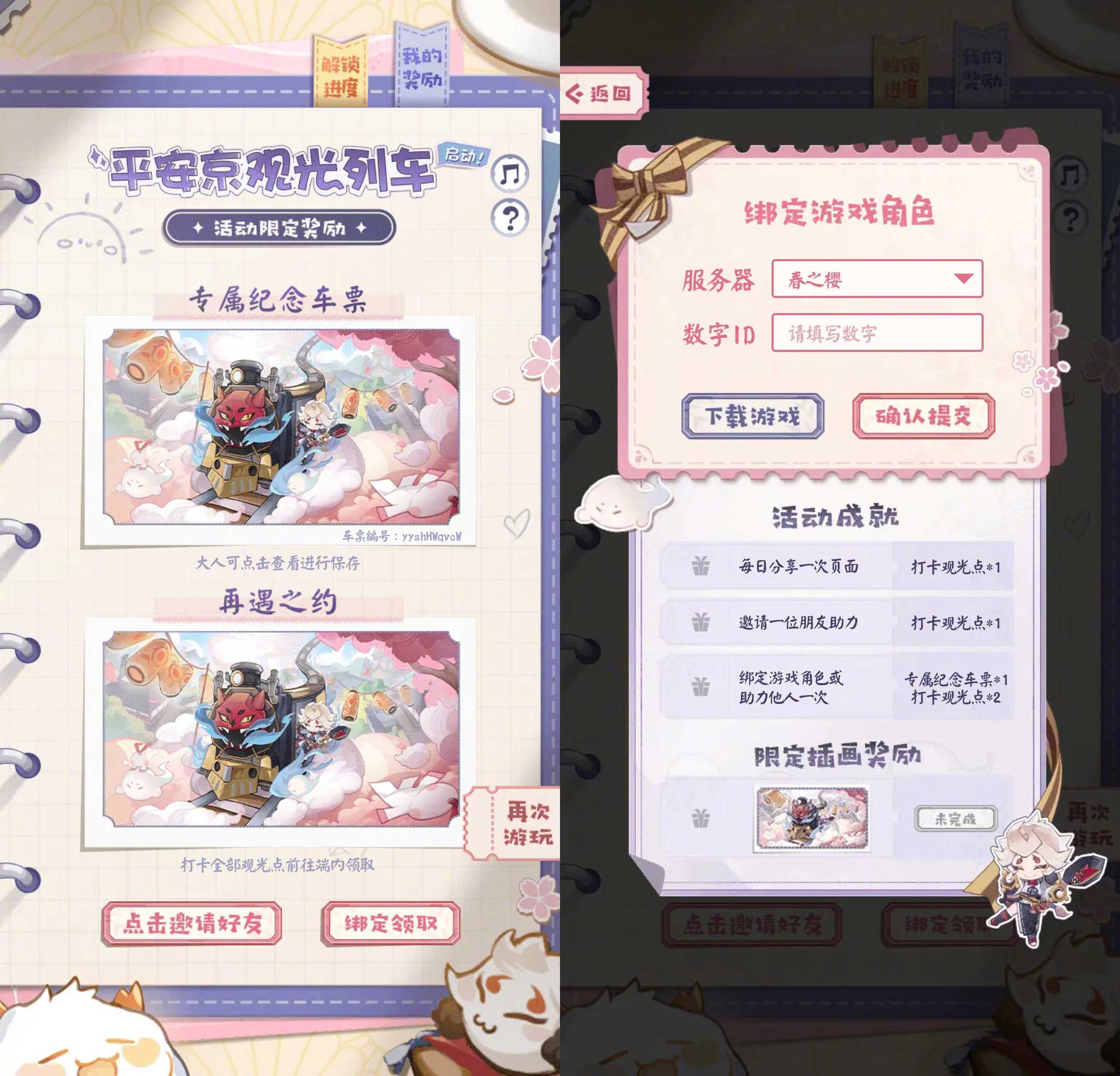 Onmyoji Heian-kyo sightseeing train starts! Participate in the event to get limited illustrations