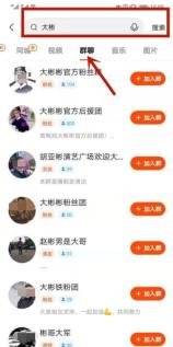 快手怎么加群_快手加群方法