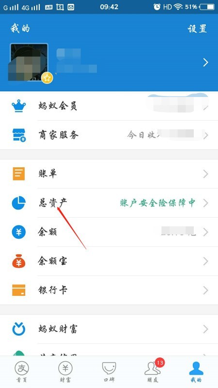 Where to check the handling fee for selling Alipay funds_How to check the handling fee for selling Alipay funds