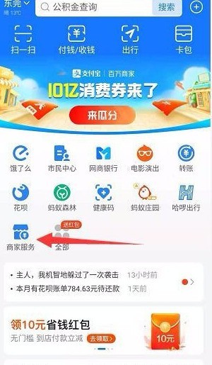 Alipay 加盟店サービスの終了方法_Alipay 加盟店サービス終了のチュートリアル