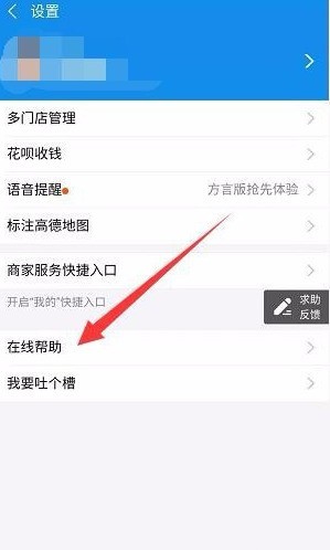 Alipay 加盟店サービスの終了方法_Alipay 加盟店サービス終了のチュートリアル