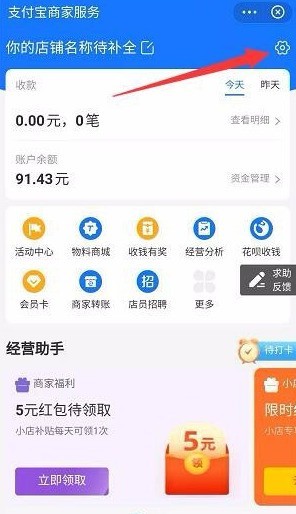 Alipay 加盟店サービスの終了方法_Alipay 加盟店サービス終了のチュートリアル