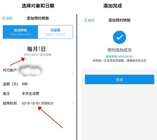 Ist die geplante Alipay-Überweisungszeit um 0:00 Uhr am selben Tag verfügbar?_Detaillierte Zeiteinstellungen für die geplante Alipay-Überweisung