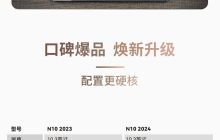 汉王发布 N10 2024 和 N10 Mini 2024 电纸本：2399 元和 1879 元，8192 级手写笔