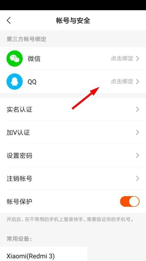 How to bind QQ with Kuaishou_ Tutorial on binding QQ with Kuaishou