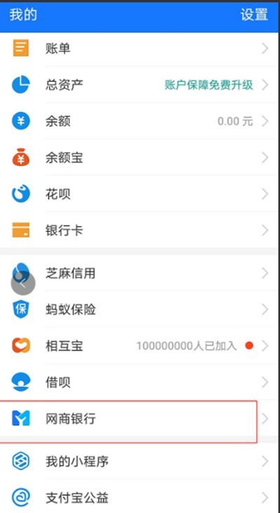 支付宝怎么开通网商银行_支付宝开通网商银行的方法