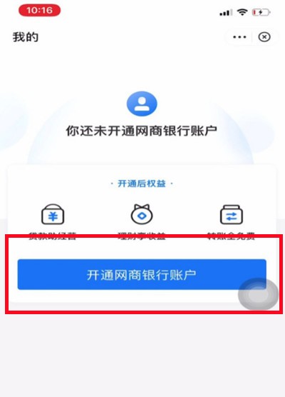 支付宝怎么开通网商银行_支付宝开通网商银行的方法