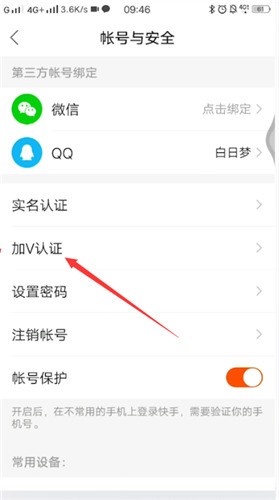 快手怎么申请加V认证_快手申请加V认证的方法