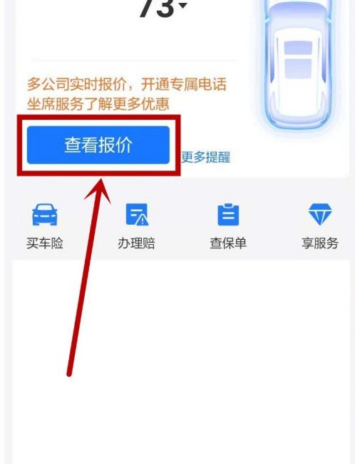 Cara membeli insurans kereta dengan Alipay_Steps untuk membeli insurans kereta dengan Alipay