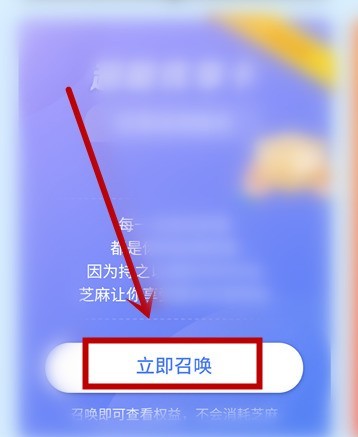 The specific method for Alipay to summon a credit super card