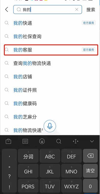 How to check the progress of Alipay customer service complaints_Alipay tutorial to check the progress of complaints and order reminders