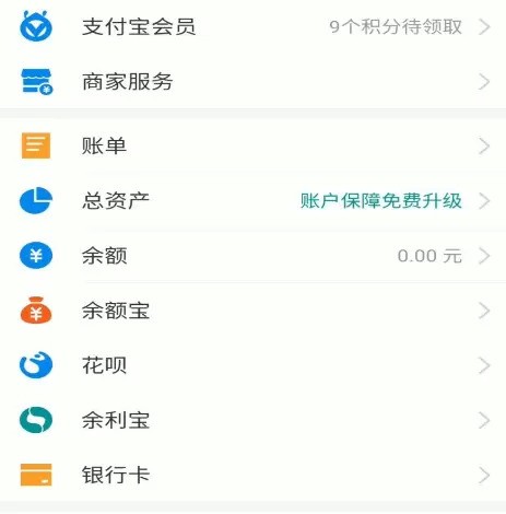 Alipay で顔認証をオフにする詳細な手順