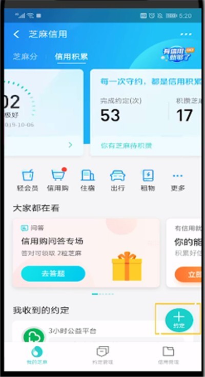 Tutorial on steps to improve Alipay’s Zhima credit score