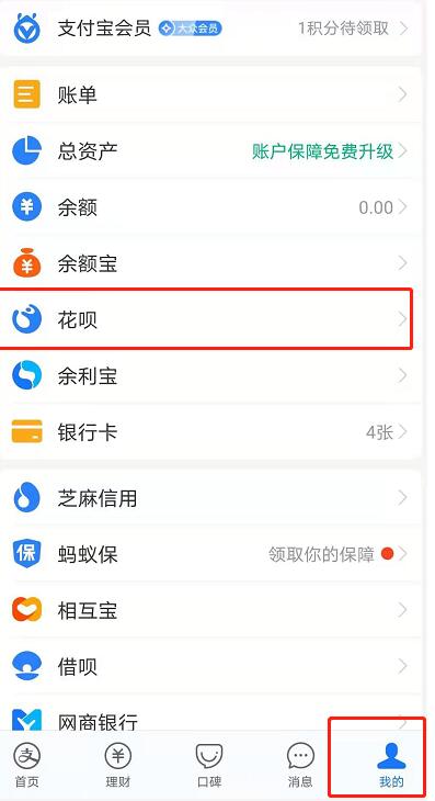 Cara menetapkan jam penggera penggunaan pada Alipay Huabei_Alipay Tutorial tetapan jam penggera penggunaan Huabei