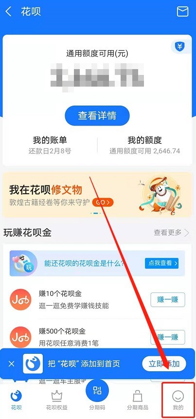 Cara menetapkan jam penggera penggunaan pada Alipay Huabei_Alipay Tutorial tetapan jam penggera penggunaan Huabei