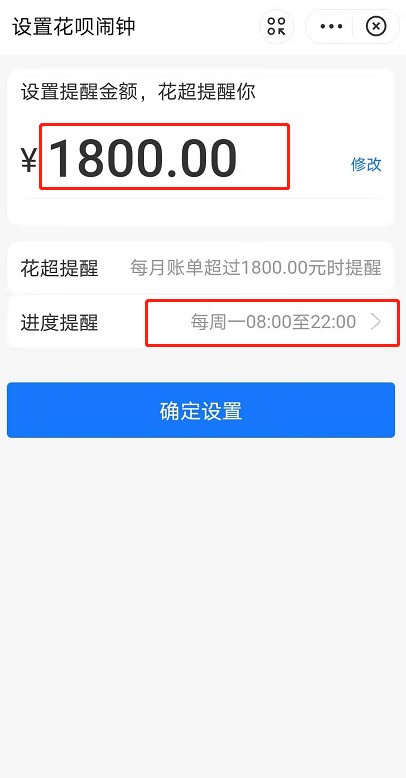 How to set consumption alarm clock on Alipay Huabei_Alipay Huabei consumption alarm clock setting tutorial