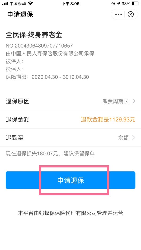 How to withdraw Alipay pension insurance money_Alipay universal insurance lifetime pension withdrawal steps