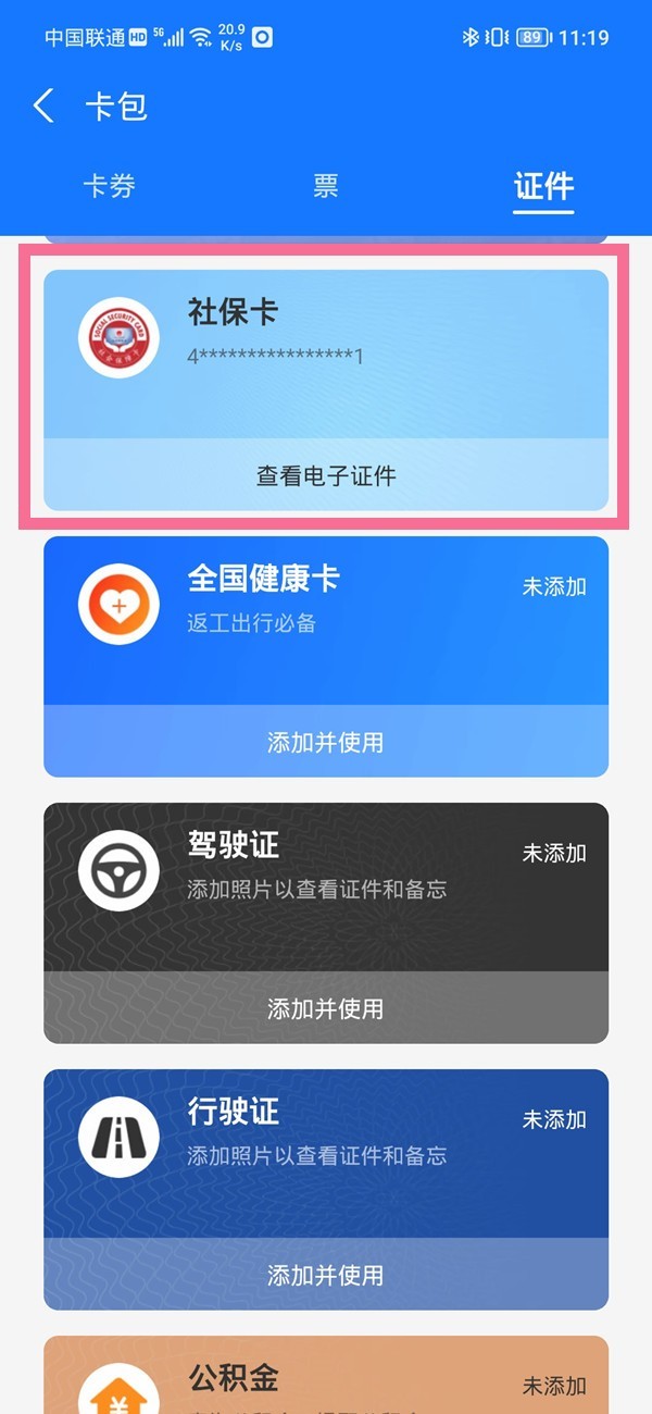 Alipay 電子社会保障カードのバインドを解除する方法_Alipay 社会保障カードのバインド解除に関するチュートリアル