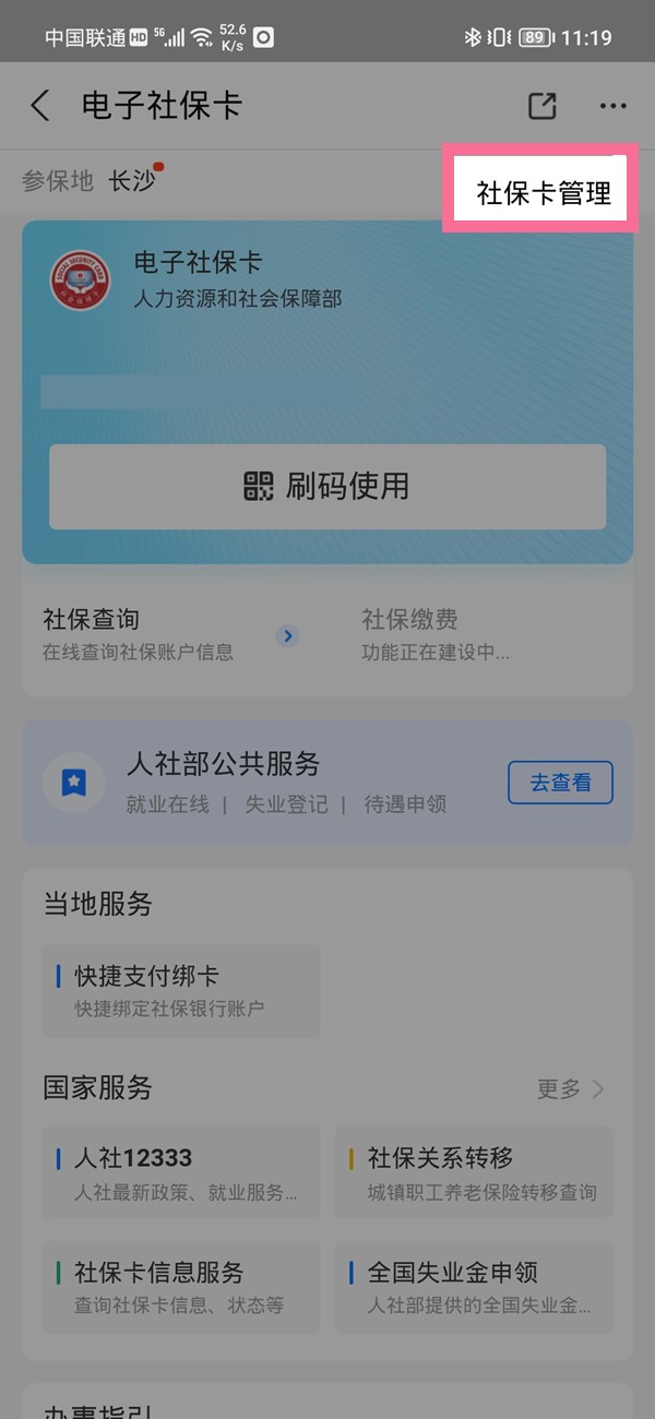 Alipay 電子社会保障カードのバインドを解除する方法_Alipay 社会保障カードのバインド解除に関するチュートリアル