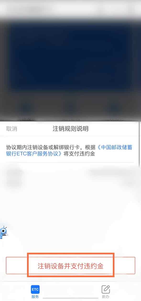 支付宝etc服务怎么注销_支付宝etc服务注销方法