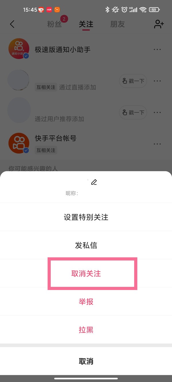 快手取消关注可以批量操作吗_快手取消关注教程