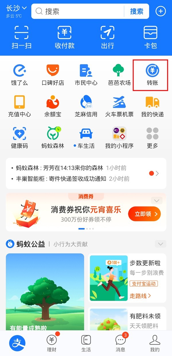 Tempat untuk memadamkan orang yang membuat pemindahan terbaharu di Alipay_Tutorial semasa memadamkan orang yang membuat pemindahan terbaharu di Alipay