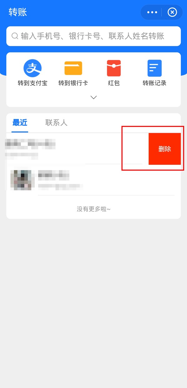 Où supprimer la personne ayant effectué le dernier virement sur Alipay_Tutoriel sur la suppression de la personne ayant effectué le dernier virement sur Alipay