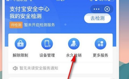 支付宝怎么注销账号_支付宝注销账号的简单步骤方法