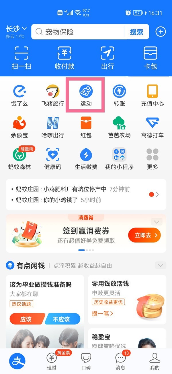 Where can I check the step count of my Alipay friends in the past few days_How to check the step count of my Alipay friends in the past few days